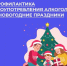 В России проходит Неделя профилактики злоупотребления алкоголем в преддверии новогодних праздников - Газета Огни Камы