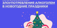 В России проходит Неделя профилактики злоупотребления алкоголем в преддверии новогодних праздников - Газета Огни Камы