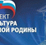 Проект «Культура малой родины - 2025» - Историко-художественный музей