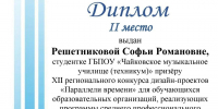 Итоги регионального конкурса профессионального мастерства «Параллели времени» - Музыкальное училище