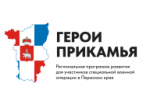 На программу «Герои Прикамья» подали заявки уже 132 участника СВО