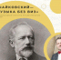 «Музыка без виз» зазвучит в Чайковском! - Музыкальное училище
