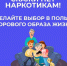 В России проходит Неделя профилактики употребления наркотических средств - Газета Огни Камы