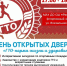День открытых дверей "ГТО - норма жизни и здоровья" - Администрация Чайковского района