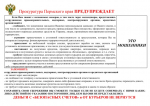 Прокуратура Пермского края предупреждает