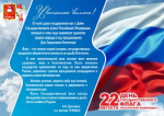 День Государственного флага РФ