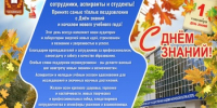 Как это было? Смотри Торжественную линейку ко Дню знаний в нашей Академии! - ЧГАФКиС