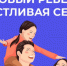 В России проходит Неделя продвижения здорового образа жизни среди детей - Газета Огни Камы