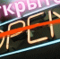 Вывески только на русском языке - Газета Огни Камы