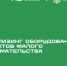 Действующие программы льготного лизинга - Администрация Чайковского района