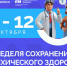 В России проходит неделя сохранения психического здоровья - Газета Огни Камы