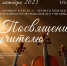 #ГБПОУЧМУ_Юбилей55 - Музыкальное училище
