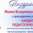 ЧГАФКиС ликует и гордится! Наш выпускник – кандидат наук! - ЧГАФКиС