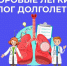 В России проходит Неделя профилактики рака лёгких - Газета Огни Камы