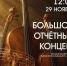 #ГБПОУЧМУ_Афишианонсы - Музыкальное училище
