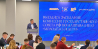В Перми прошло заседание комиссии Госсовета России по направлению «Молодёжь и дети» - Газета Огни Камы