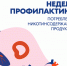 В России проходит Неделя профилактики потребления никотинсодержащей продукции - Газета Огни Камы