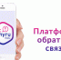 В 2025 году жители Прикамья направили через Платформу обратной связи почти 54 тысяч обращений - Газета Огни Камы