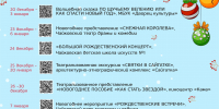 Праздничная афиша: мероприятия на новогодние каникулы в Чайковском округе - Администрация Чайковского района