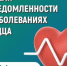 С 9 по 15 февраля в России проходит неделя осведомленности о заболеваниях сердца - Газета Огни Камы