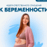 В России проходит Неделя ответственного отношения к беременности - Газета Огни Камы