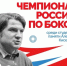Чемпионат России по боксу среди студентов. - ЧГАФКиС